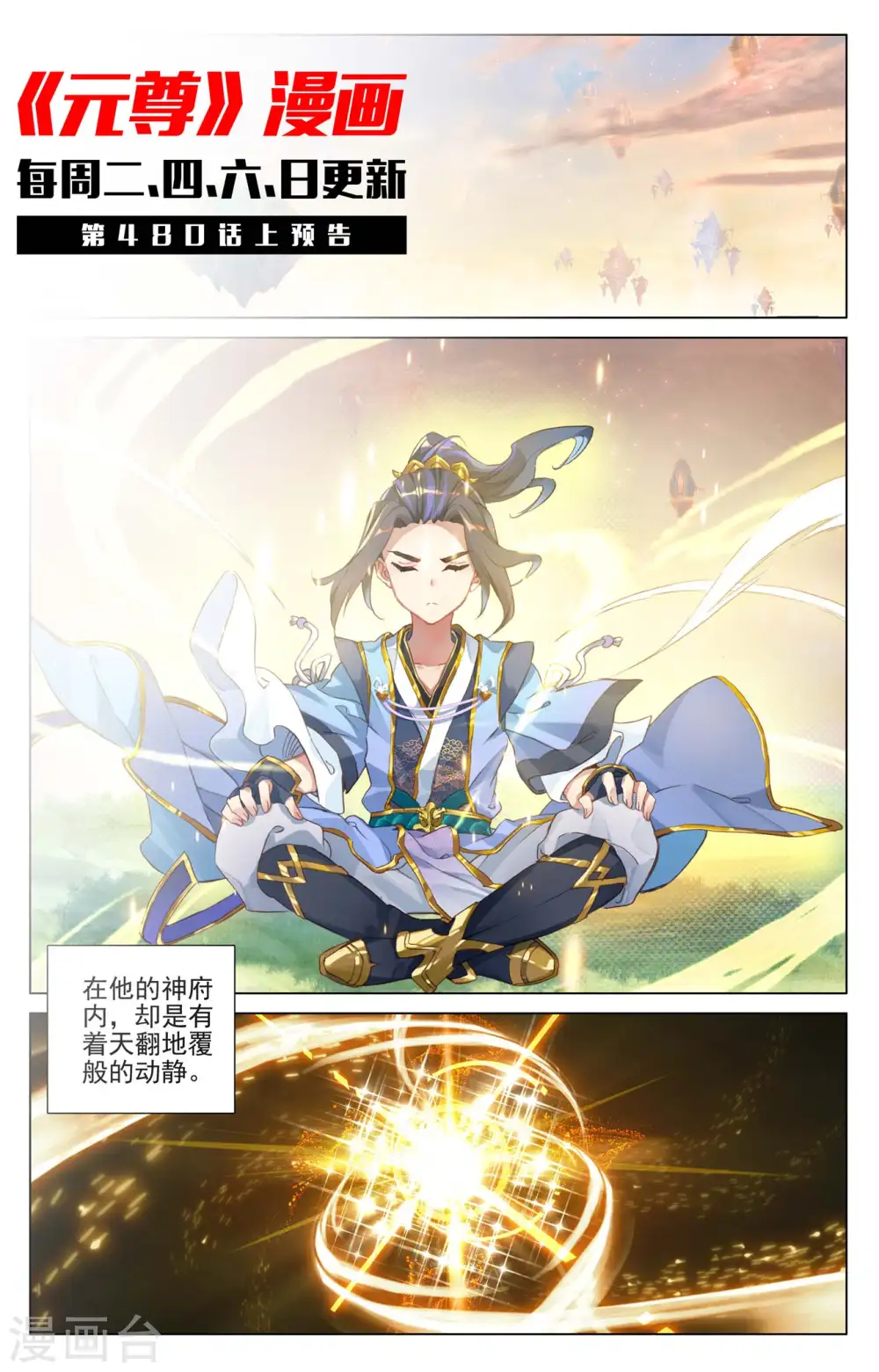 第479话下 八品天龙 第11页