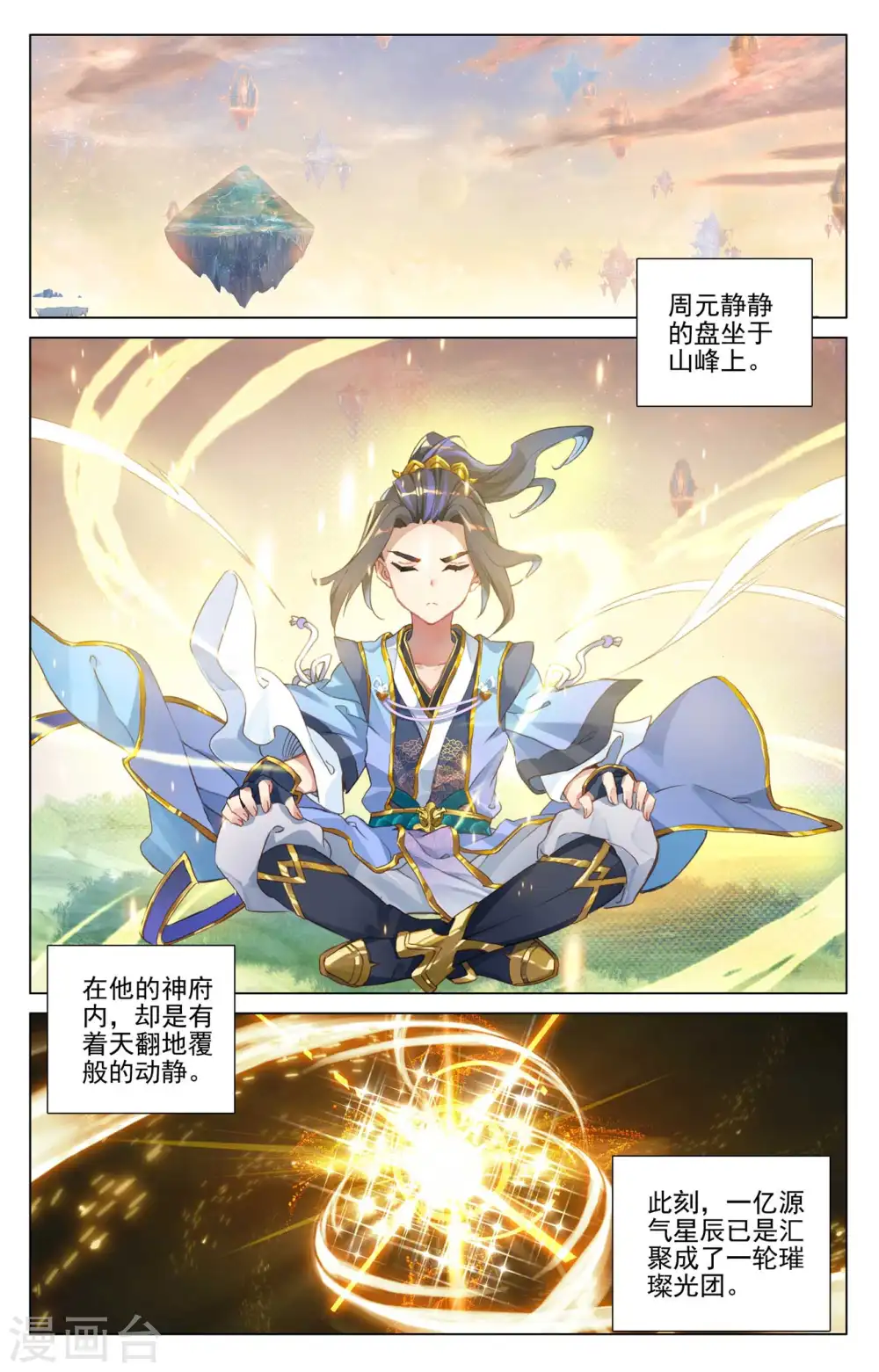 第480话上 晋天阳境 第2页