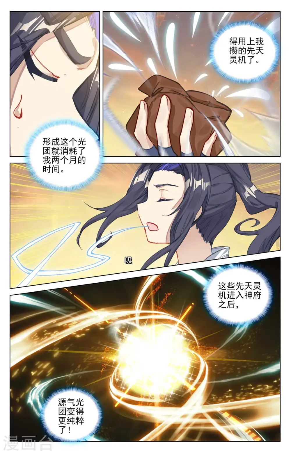 第480话上 晋天阳境 第3页