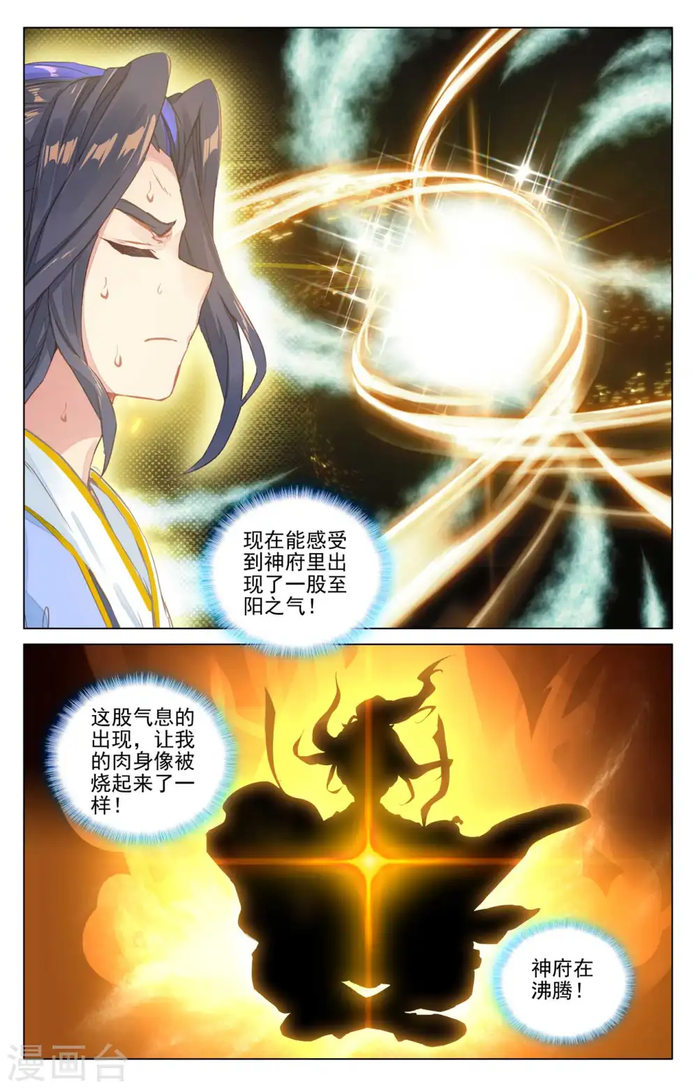 第480话上 晋天阳境 第4页