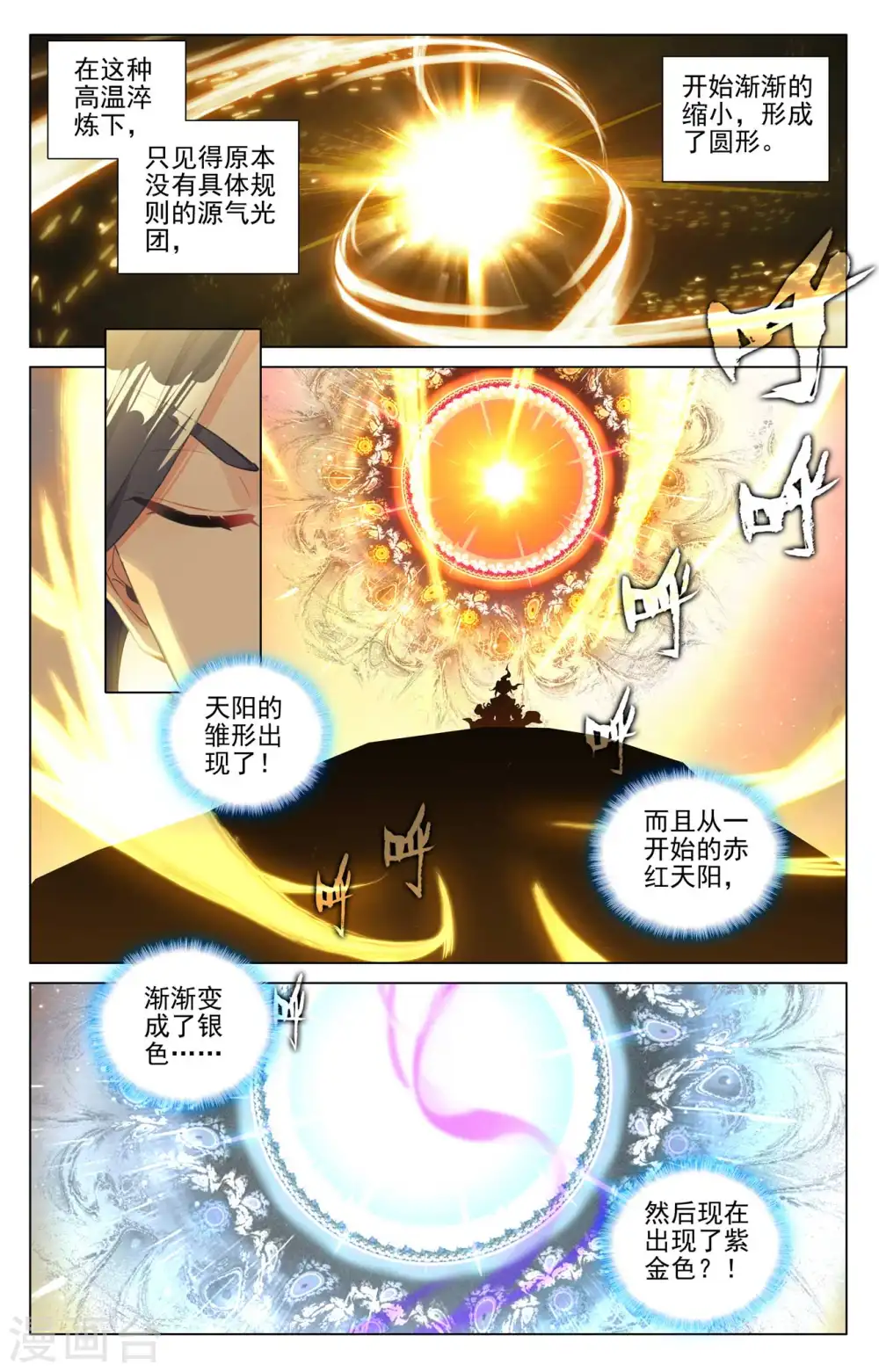第480话上 晋天阳境 第5页