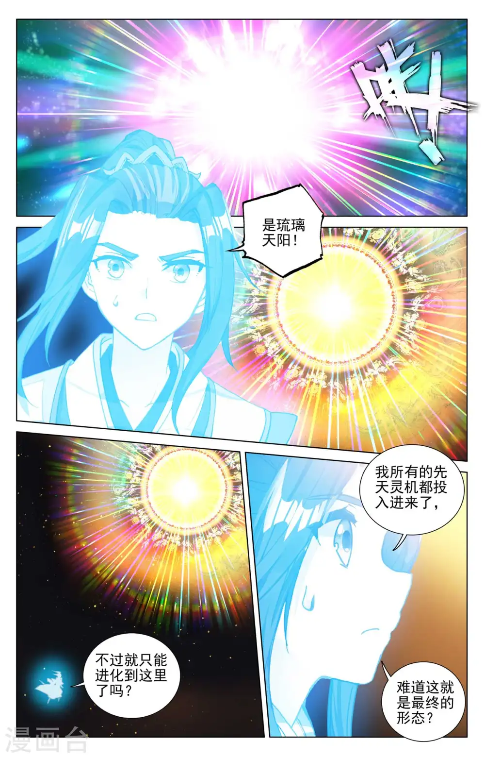 第480话上 晋天阳境 第6页