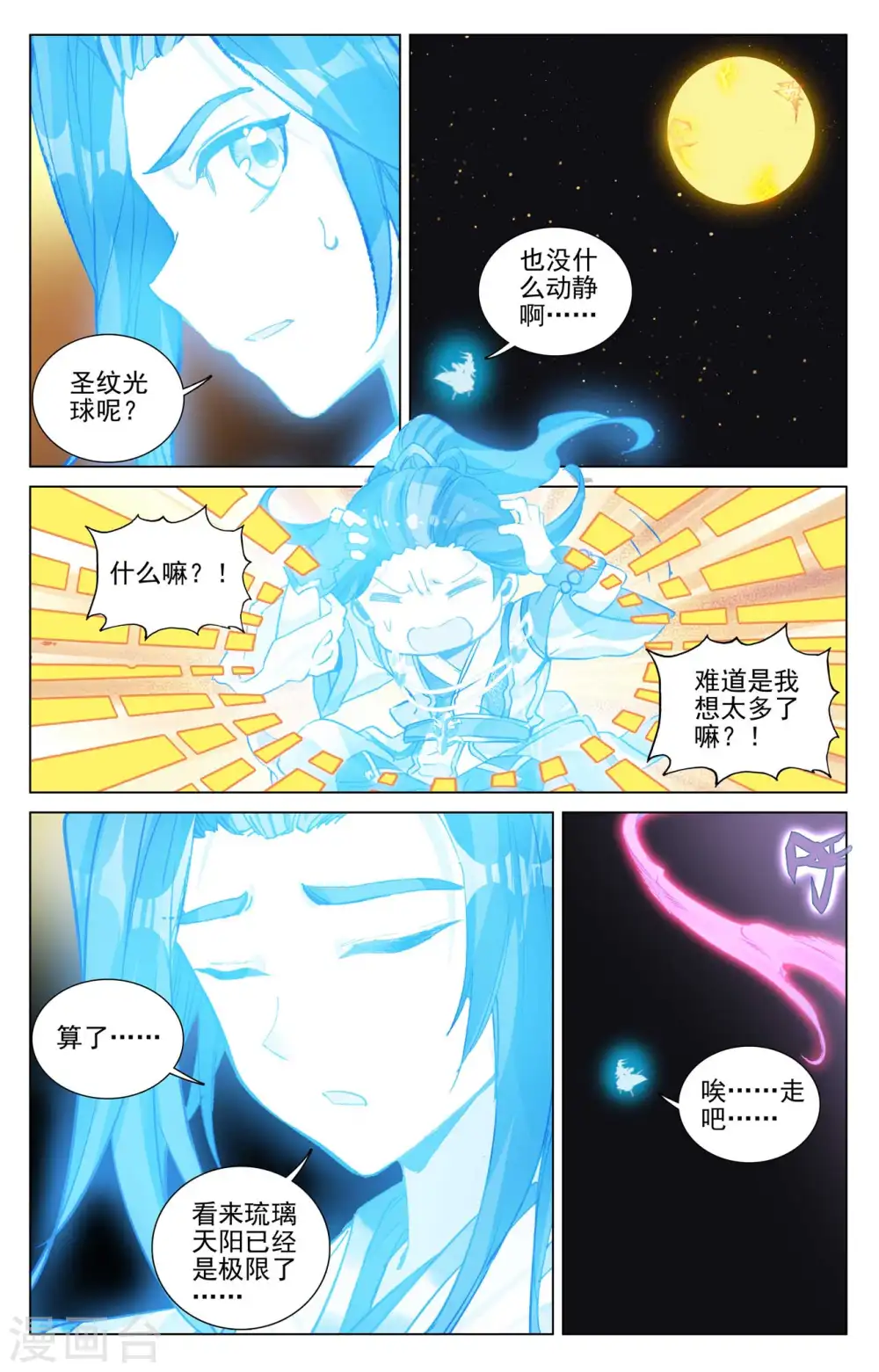 第480话上 晋天阳境 第7页