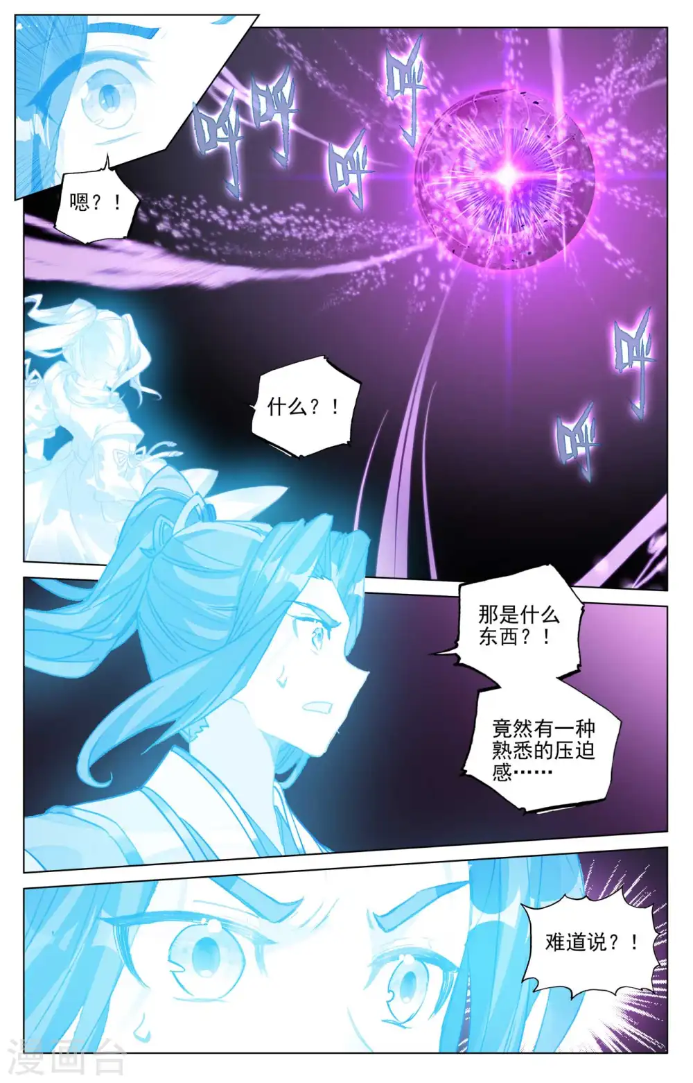 第480话上 晋天阳境 第8页