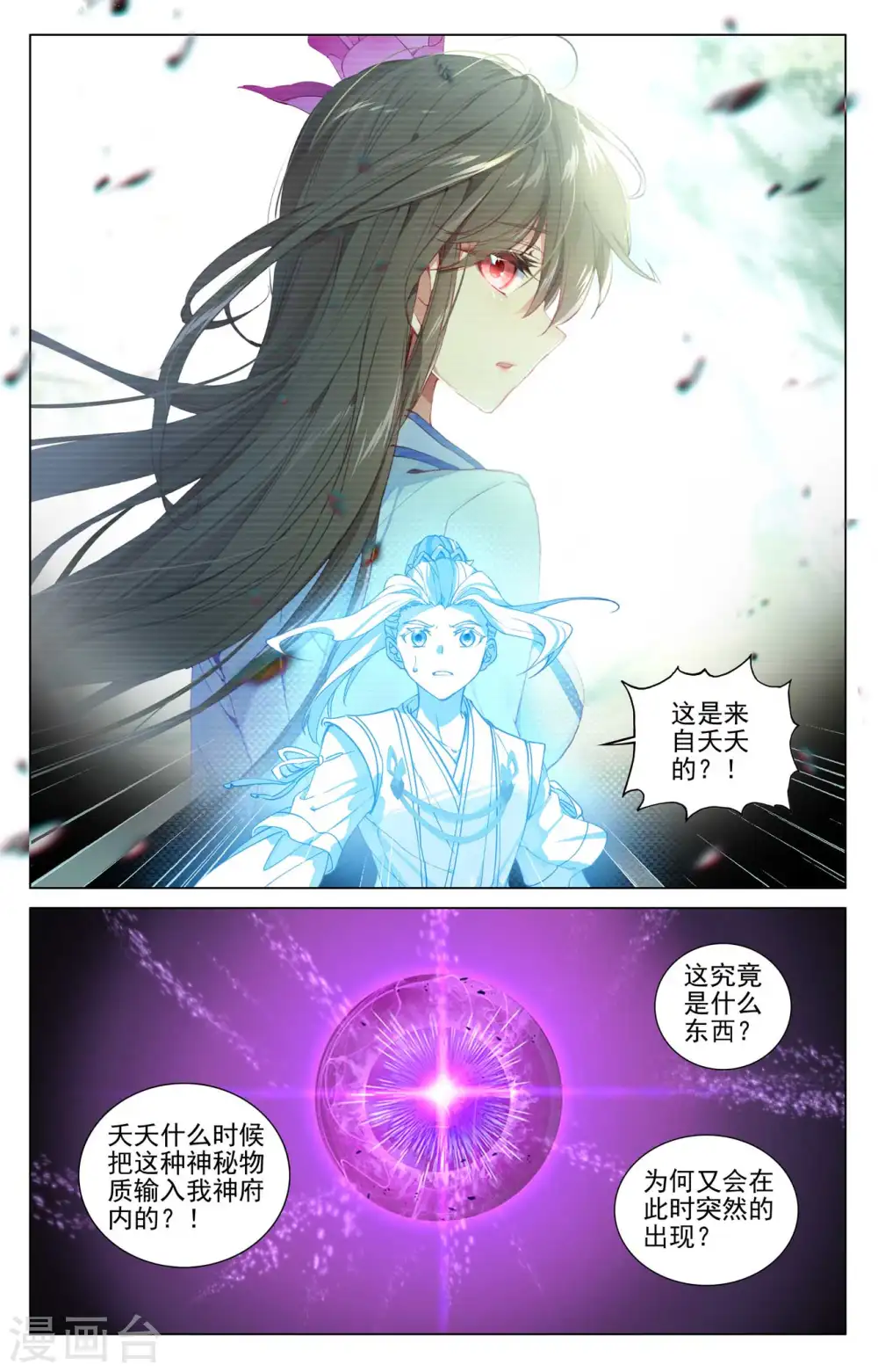 第480话上 晋天阳境 第9页