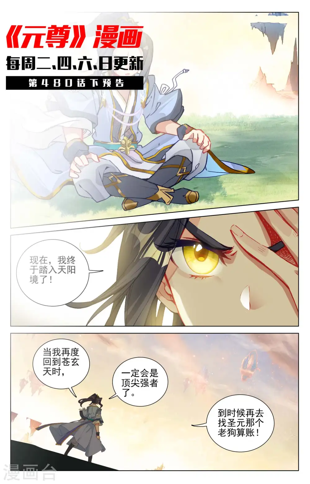 第480话上 晋天阳境 第11页