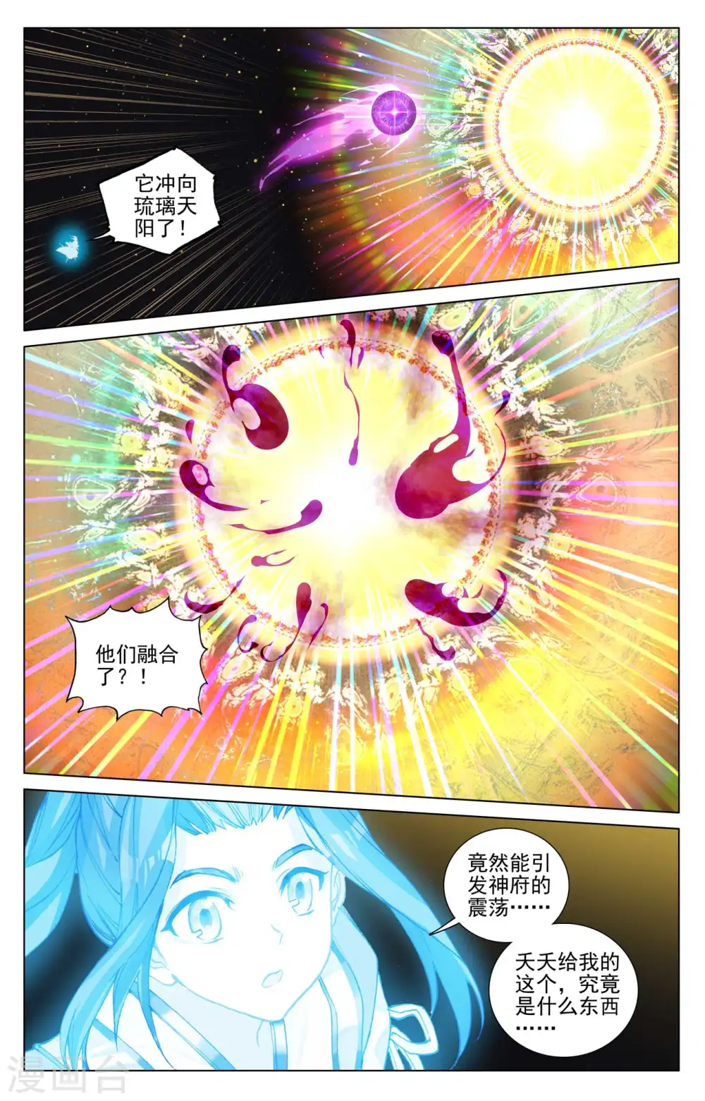 第480话下 晋天阳境 第2页