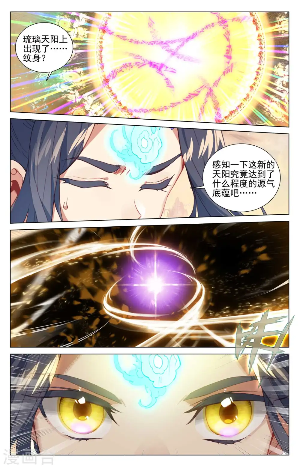 第480话下 晋天阳境 第3页