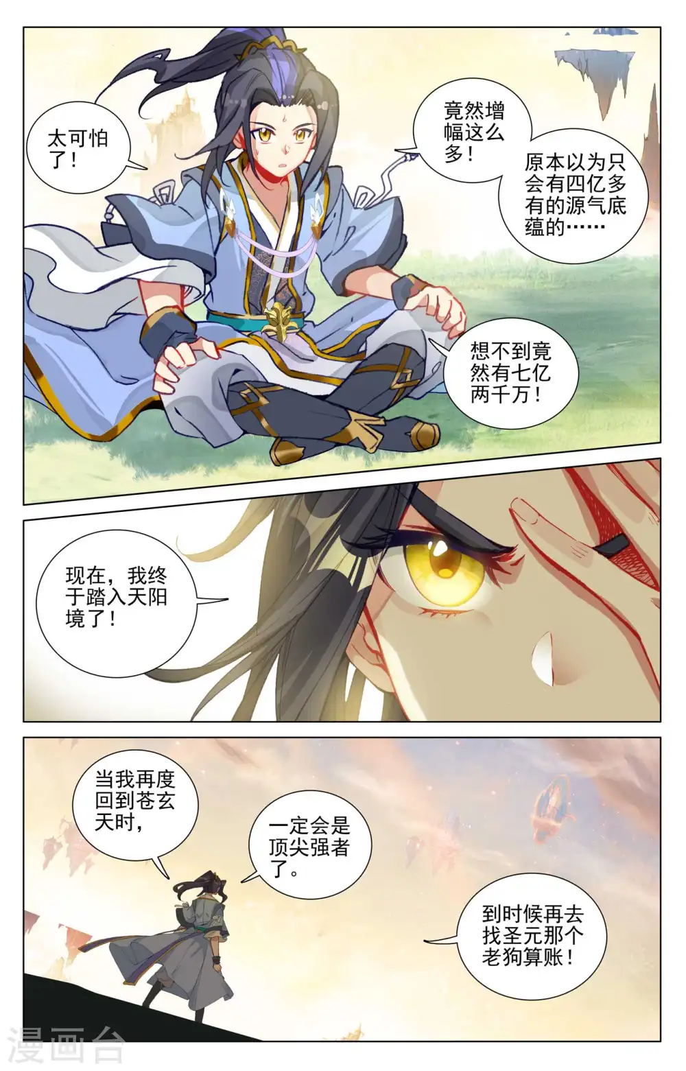 第480话下 晋天阳境 第4页