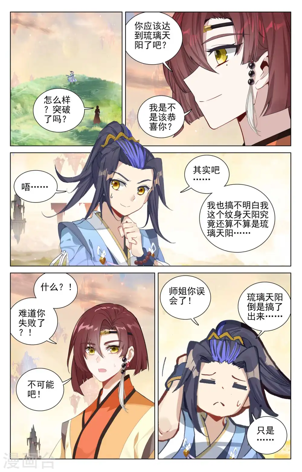 第480话下 晋天阳境 第5页