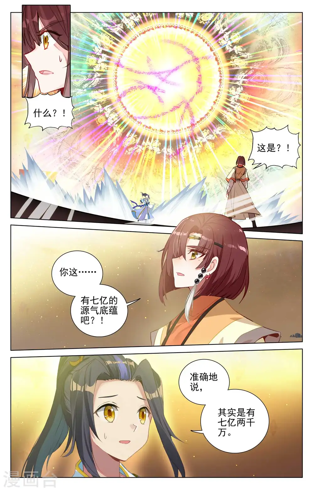 第480话下 晋天阳境 第6页