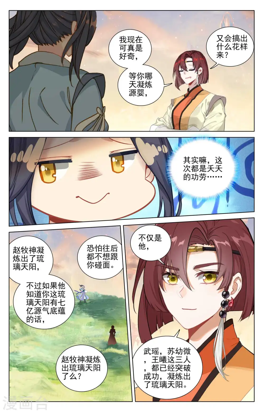 第480话下 晋天阳境 第7页