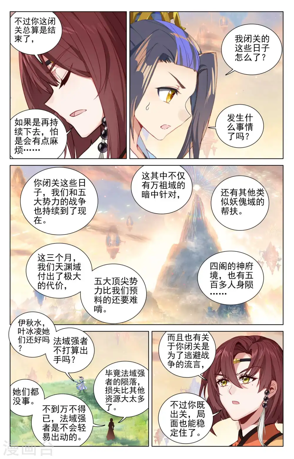 第480话下 晋天阳境 第8页