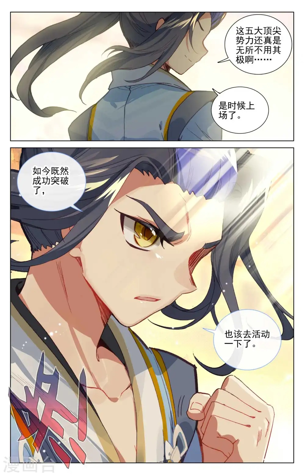 第480话下 晋天阳境 第9页