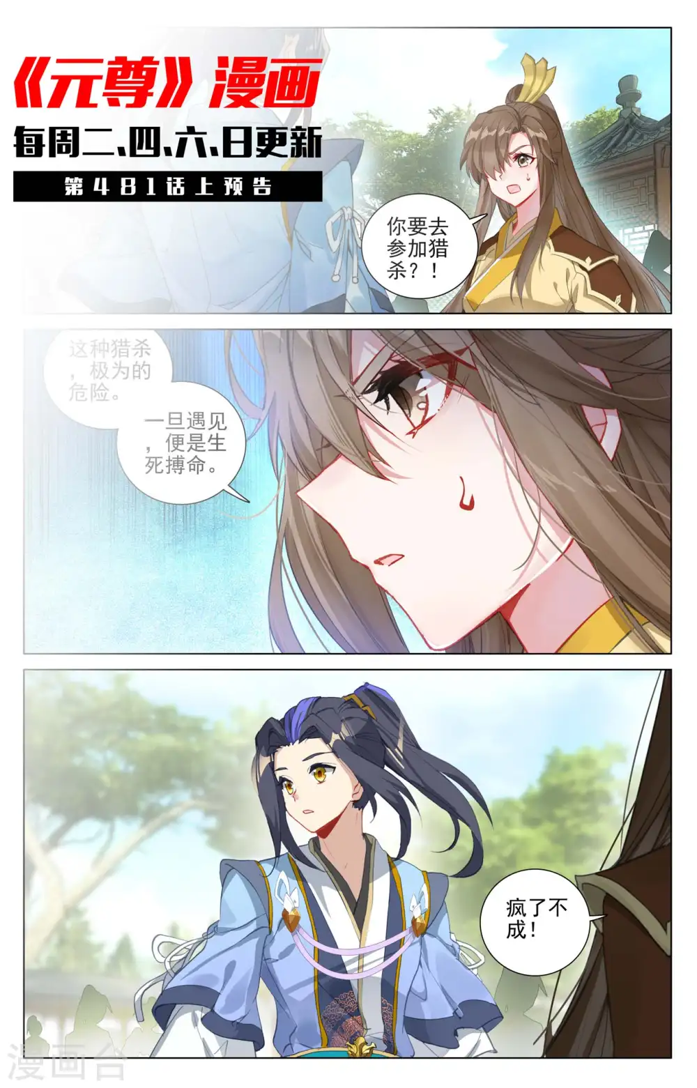 第480话下 晋天阳境 第11页