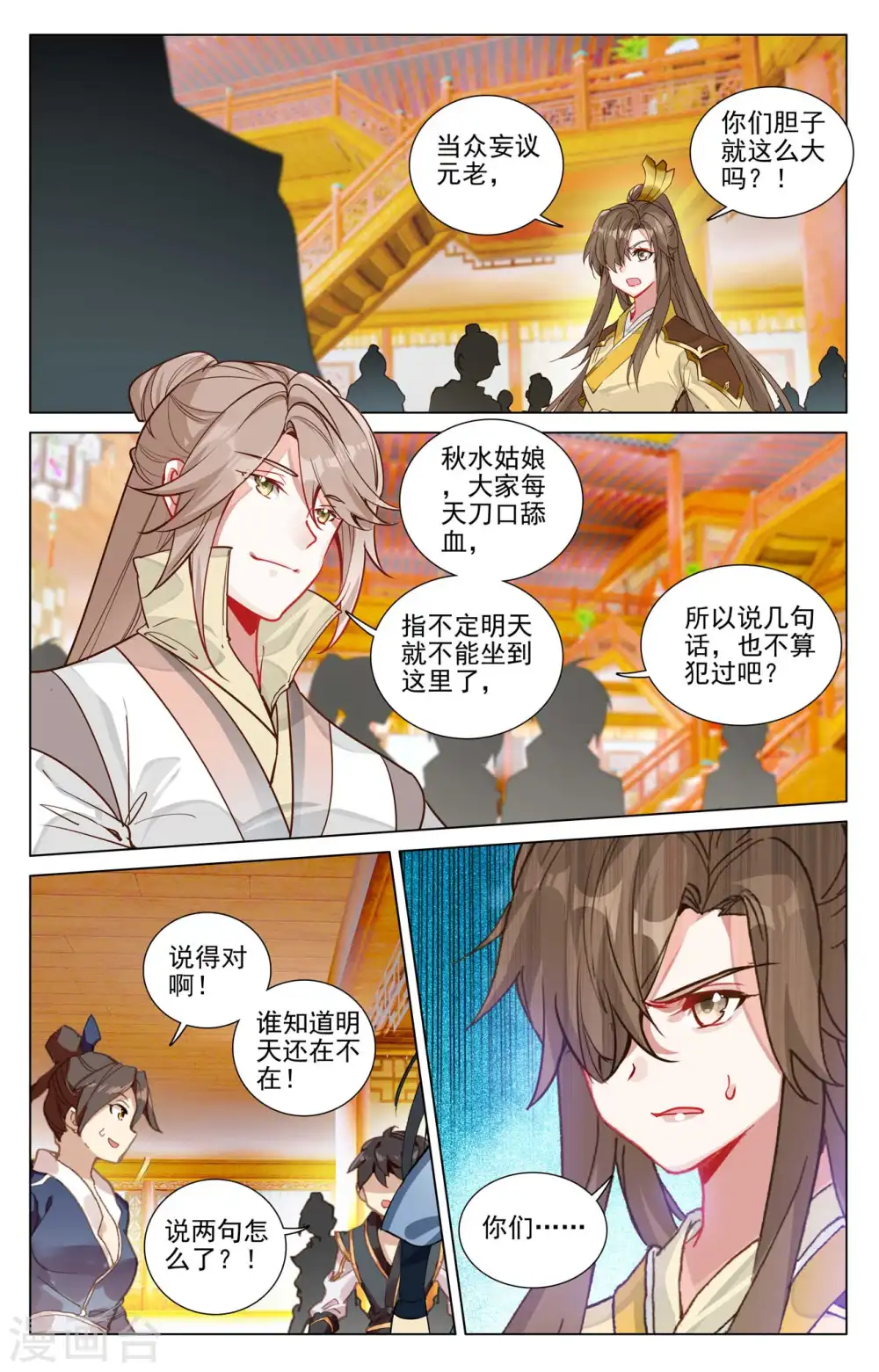 第481话上 猎杀榜单 第3页