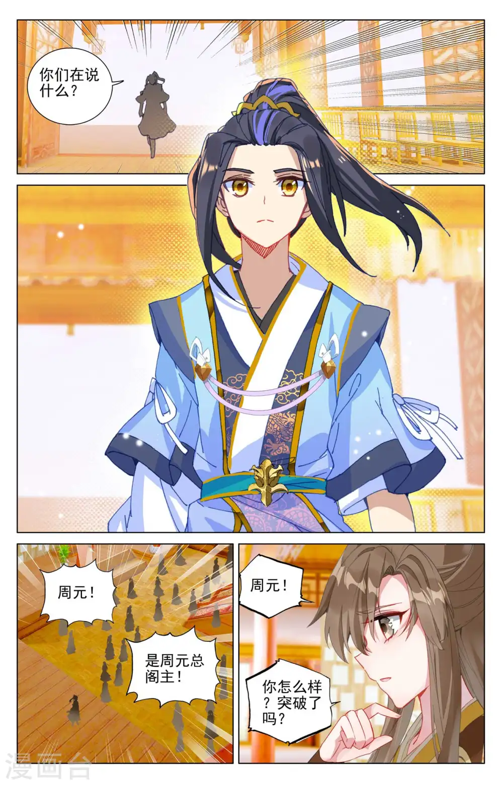 第481话上 猎杀榜单 第4页