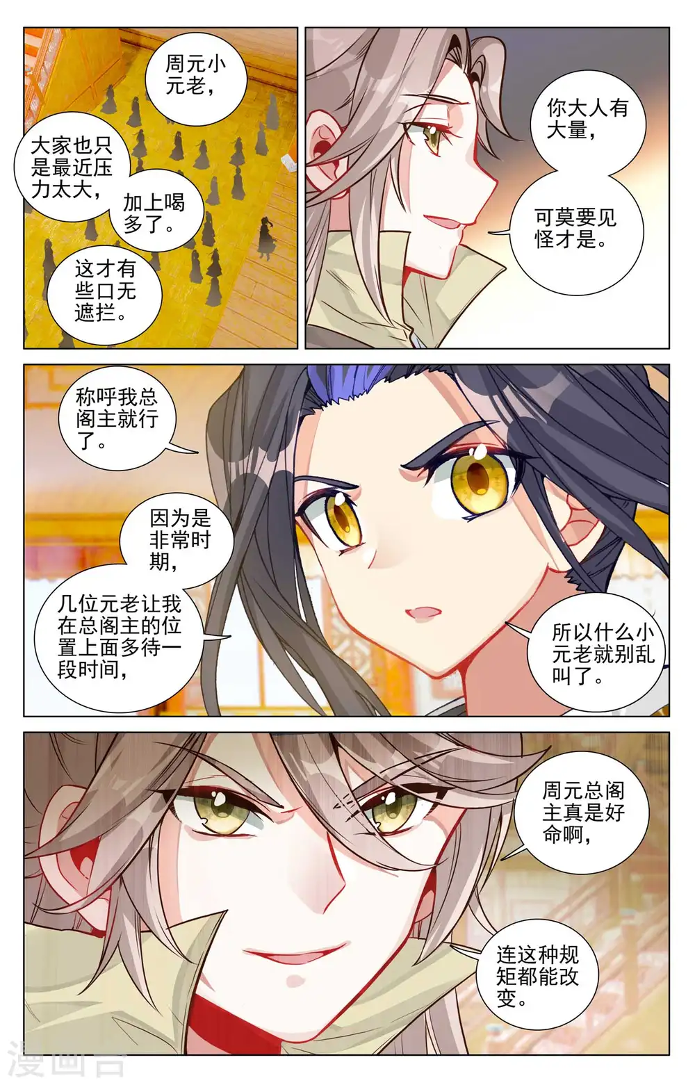 第481话上 猎杀榜单 第5页