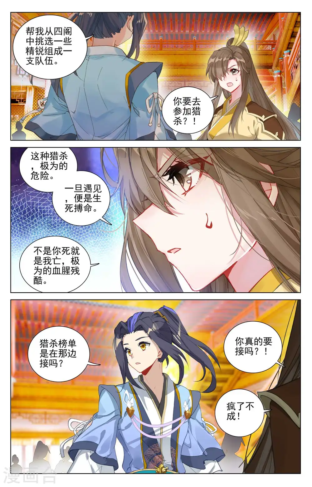 第481话上 猎杀榜单 第6页