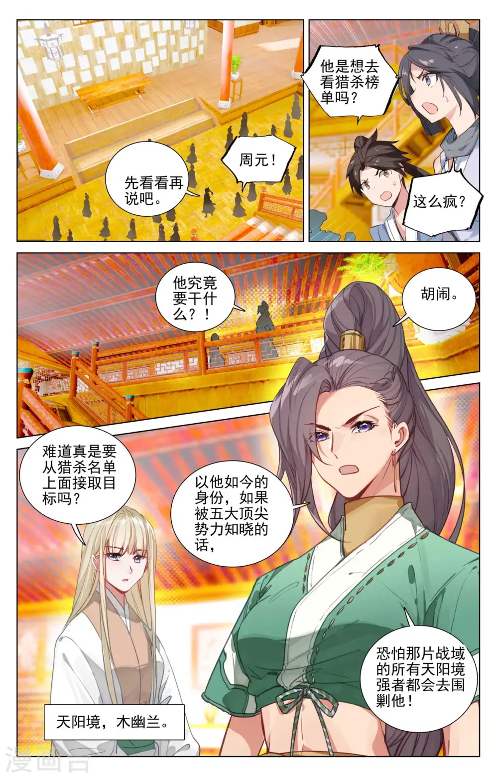 第481话上 猎杀榜单 第7页