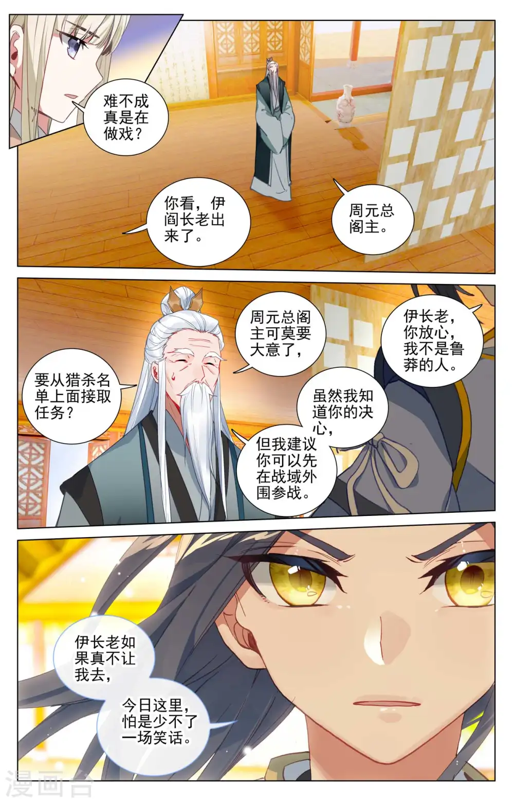 第481话上 猎杀榜单 第8页