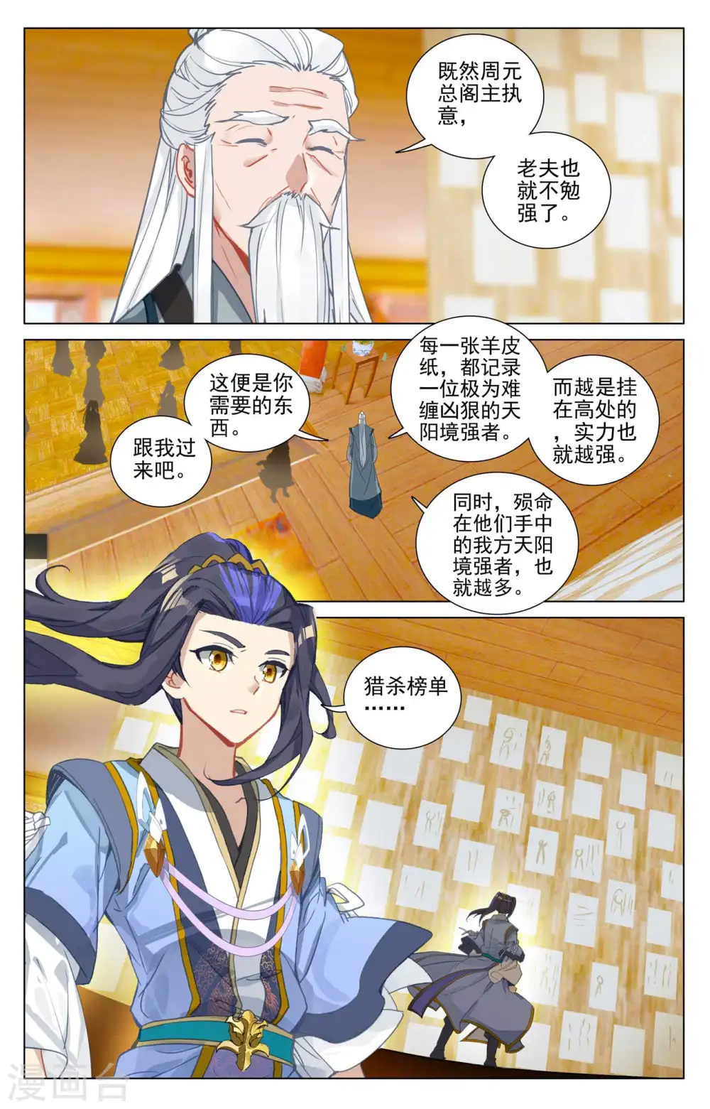 第481话上 猎杀榜单 第9页