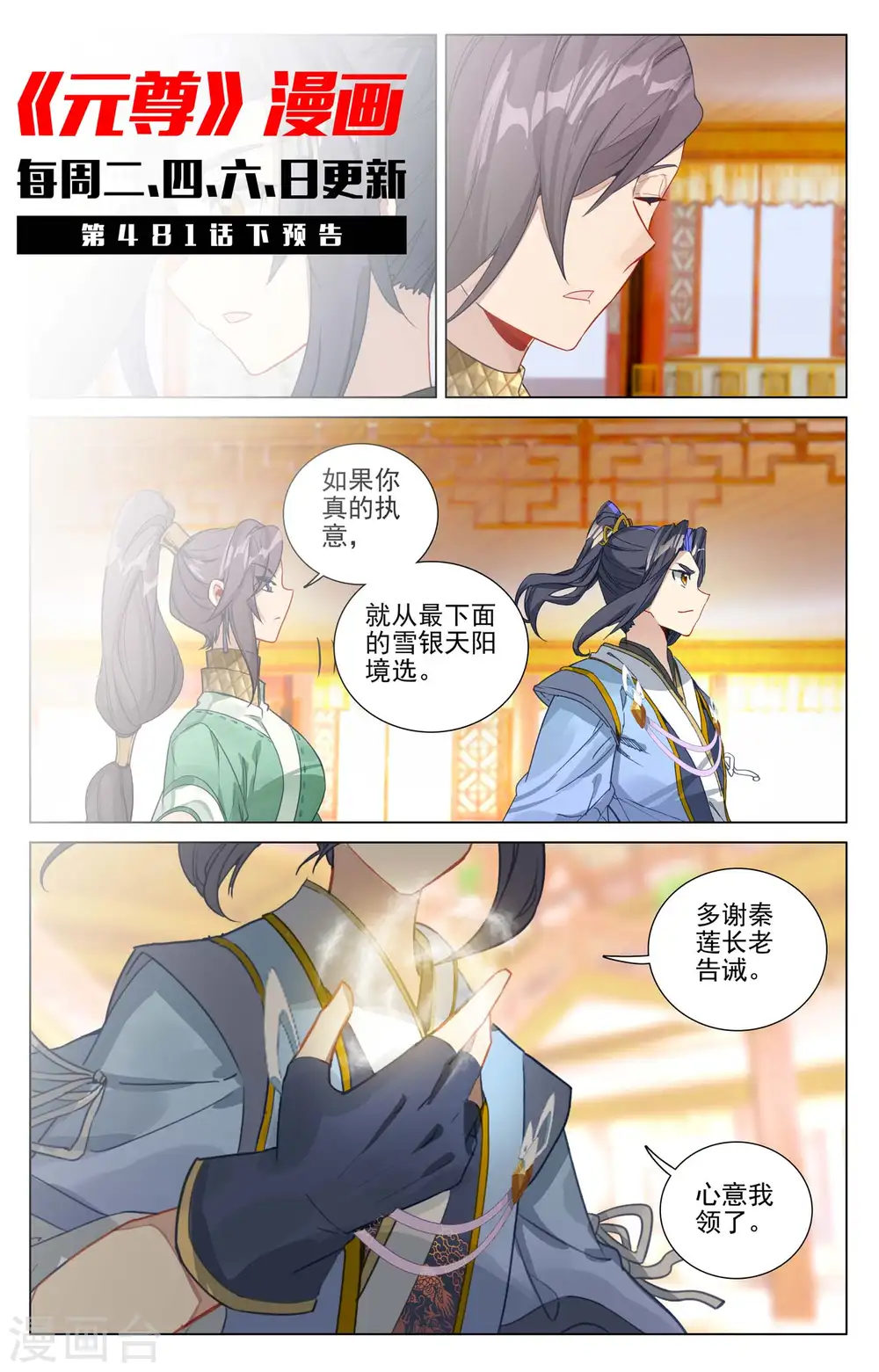 第481话上 猎杀榜单 第11页