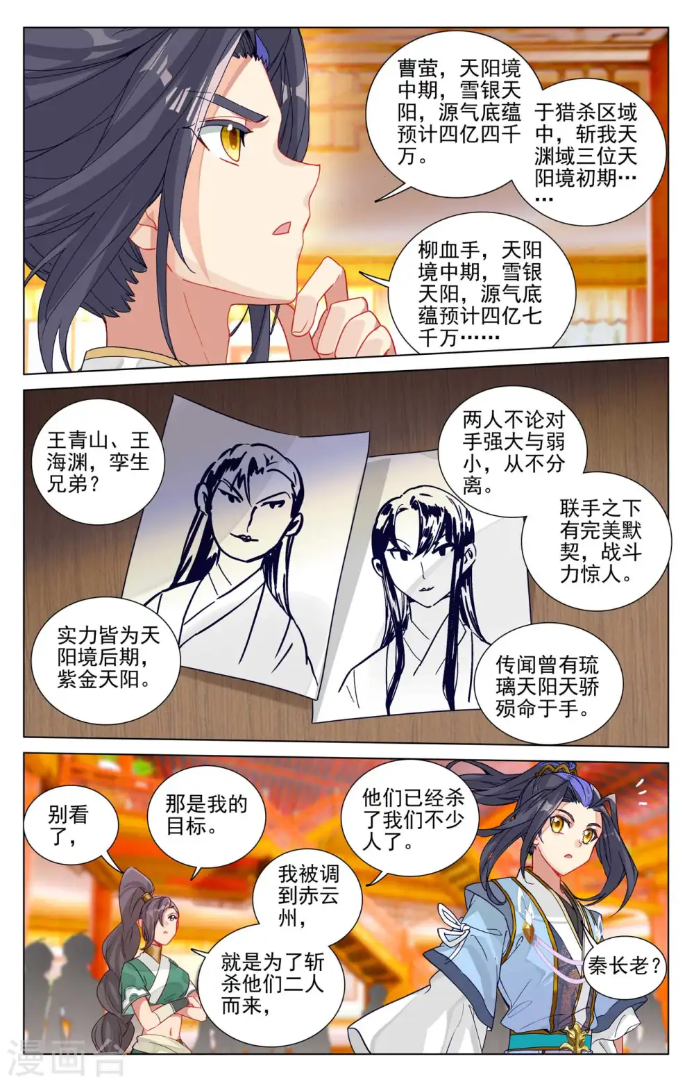 第481话下 猎杀榜单 第2页