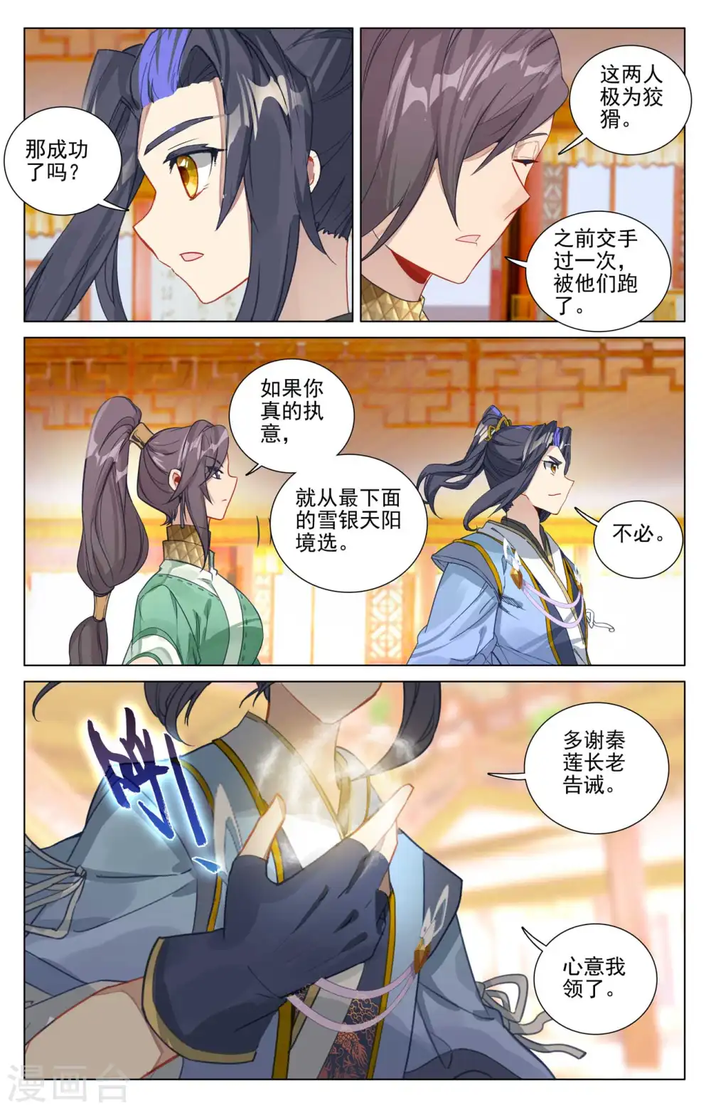 第481话下 猎杀榜单 第3页