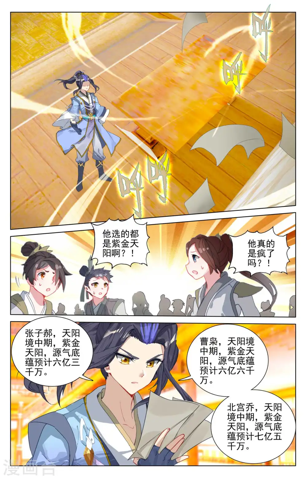 第481话下 猎杀榜单 第4页