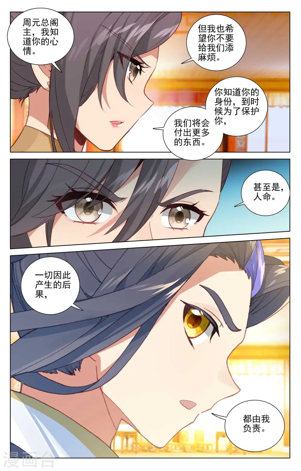 第481话下 猎杀榜单 第5页