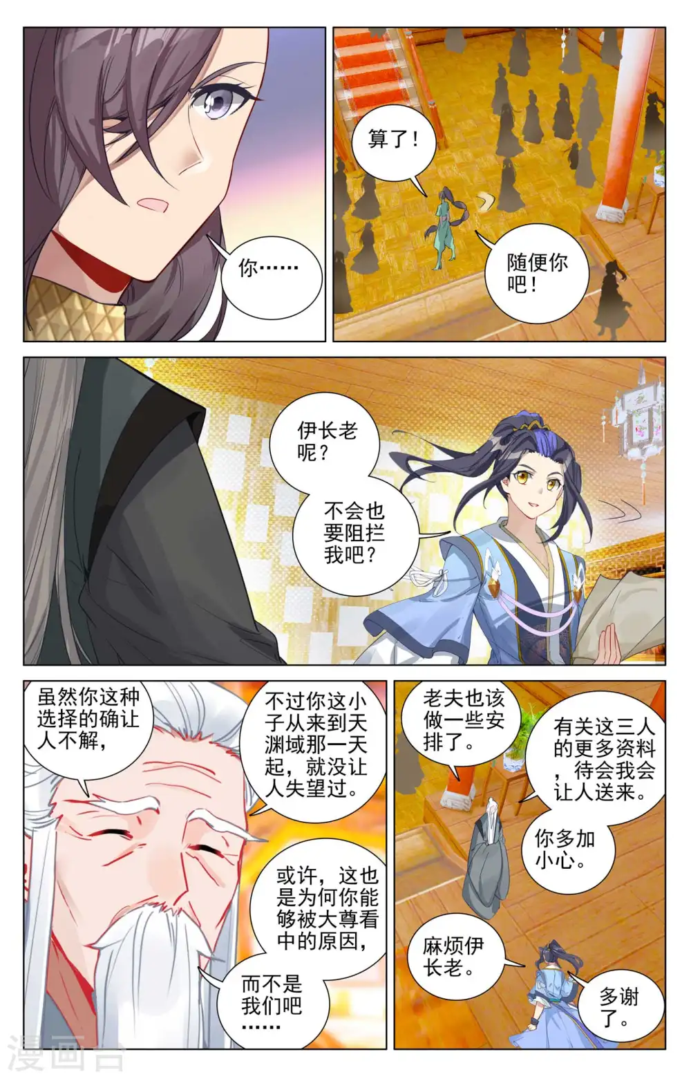第481话下 猎杀榜单 第6页