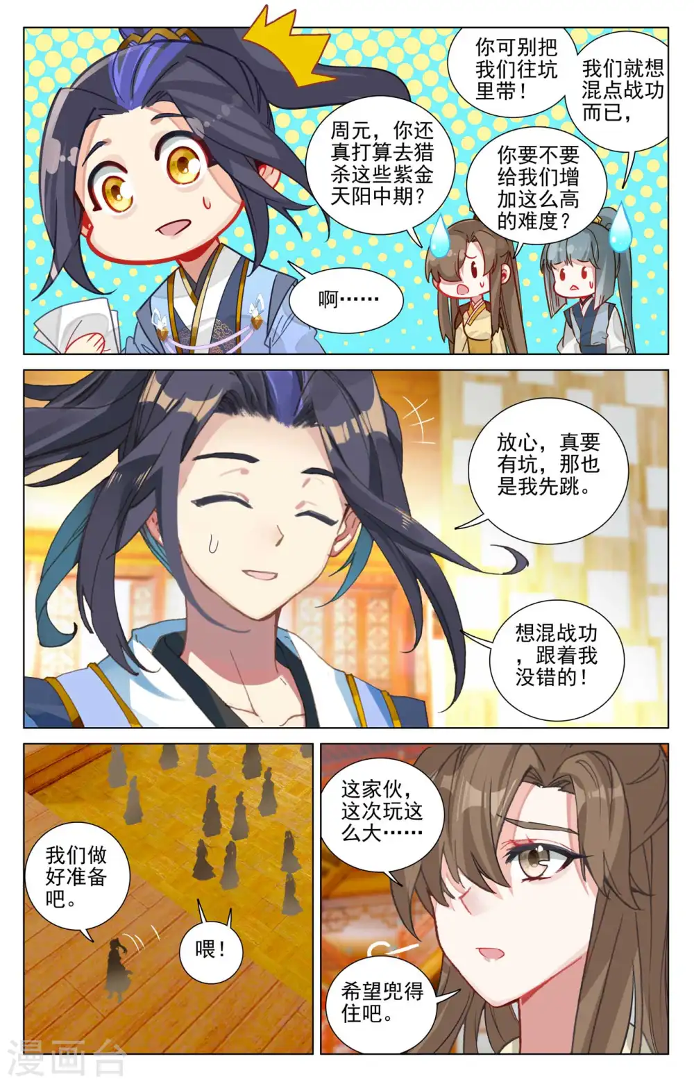第481话下 猎杀榜单 第7页