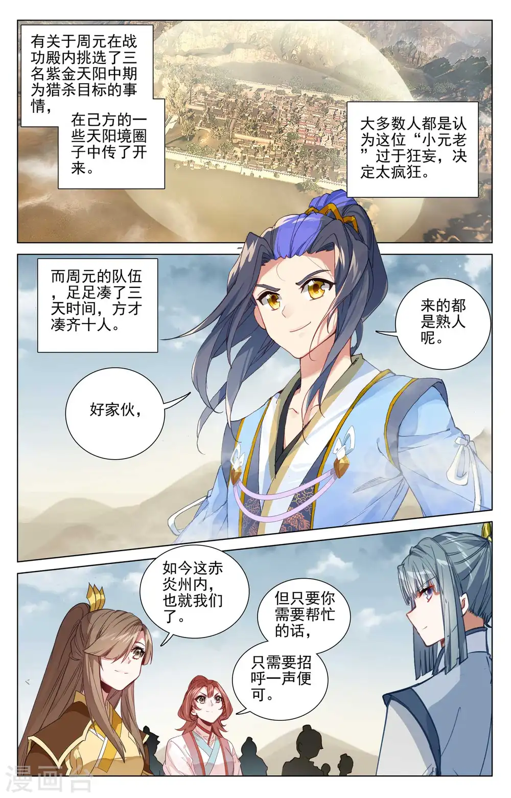 第481话下 猎杀榜单 第9页