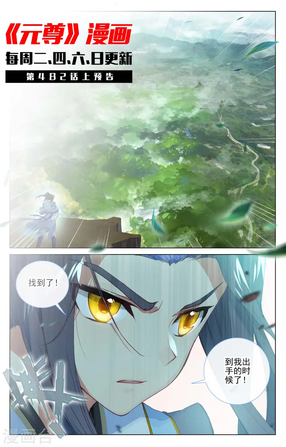 第481话下 猎杀榜单 第11页