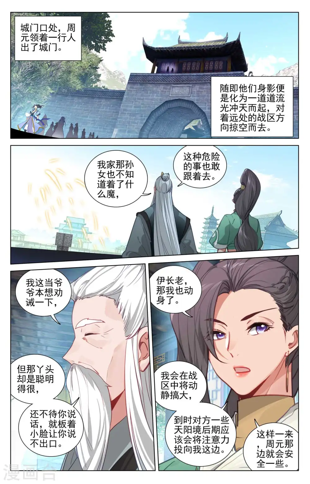 第482话上 天火古林 第2页