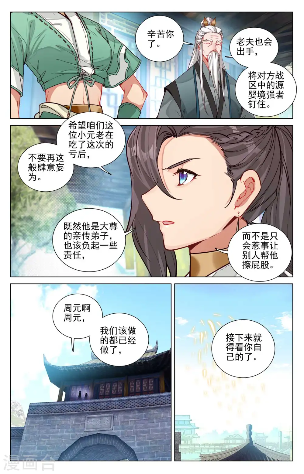 第482话上 天火古林 第3页