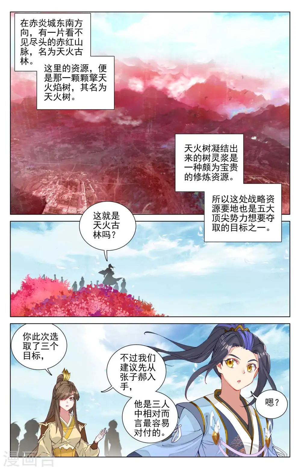 第482话上 天火古林 第4页