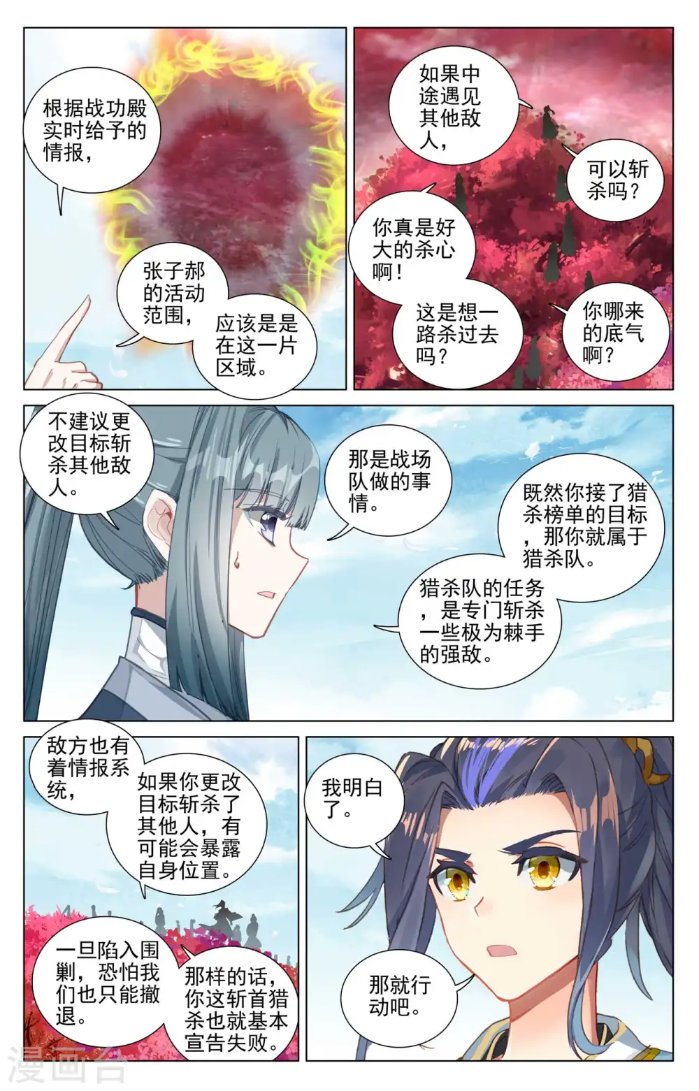 第482话上 天火古林 第5页