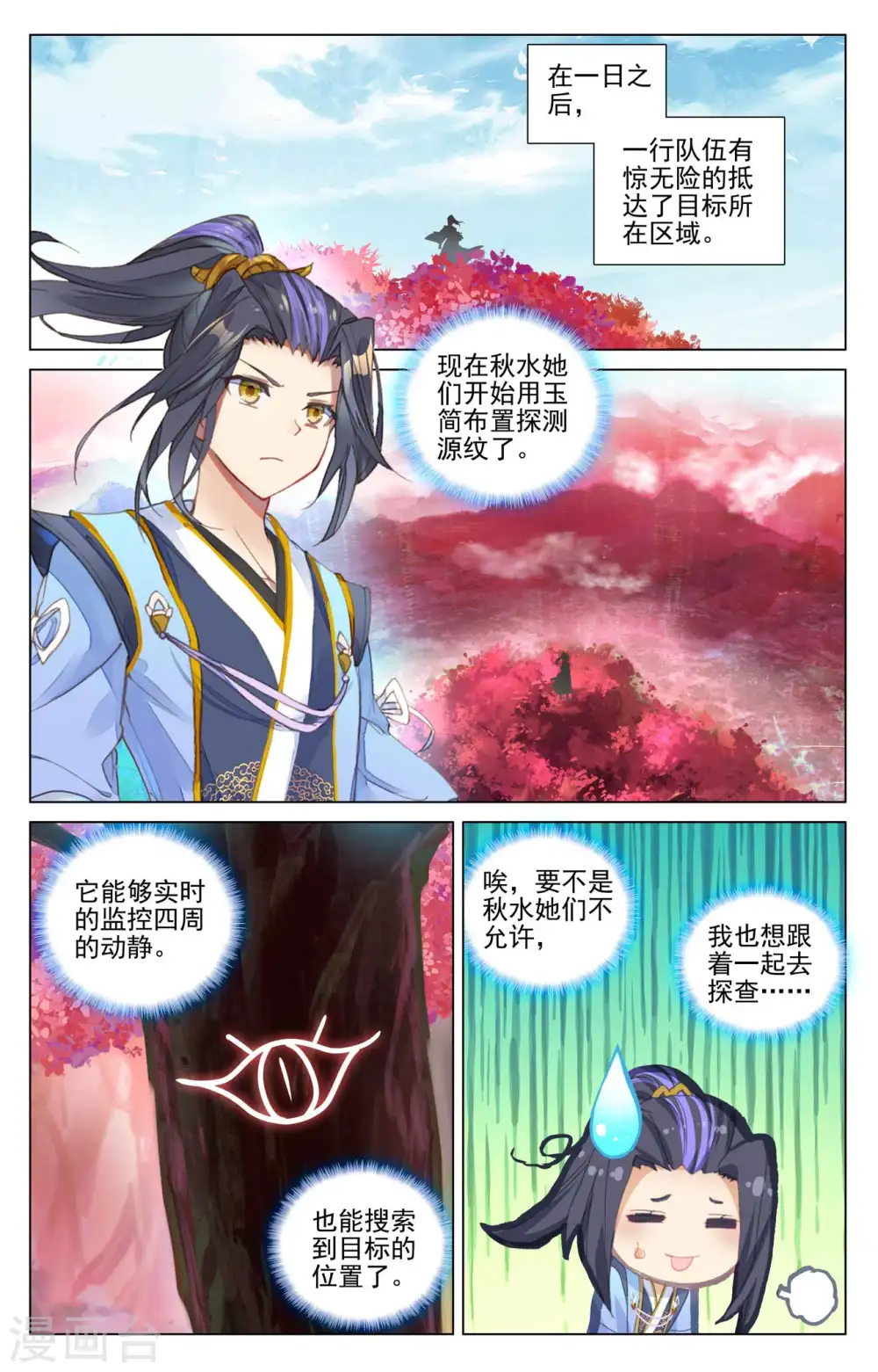 第482话上 天火古林 第6页