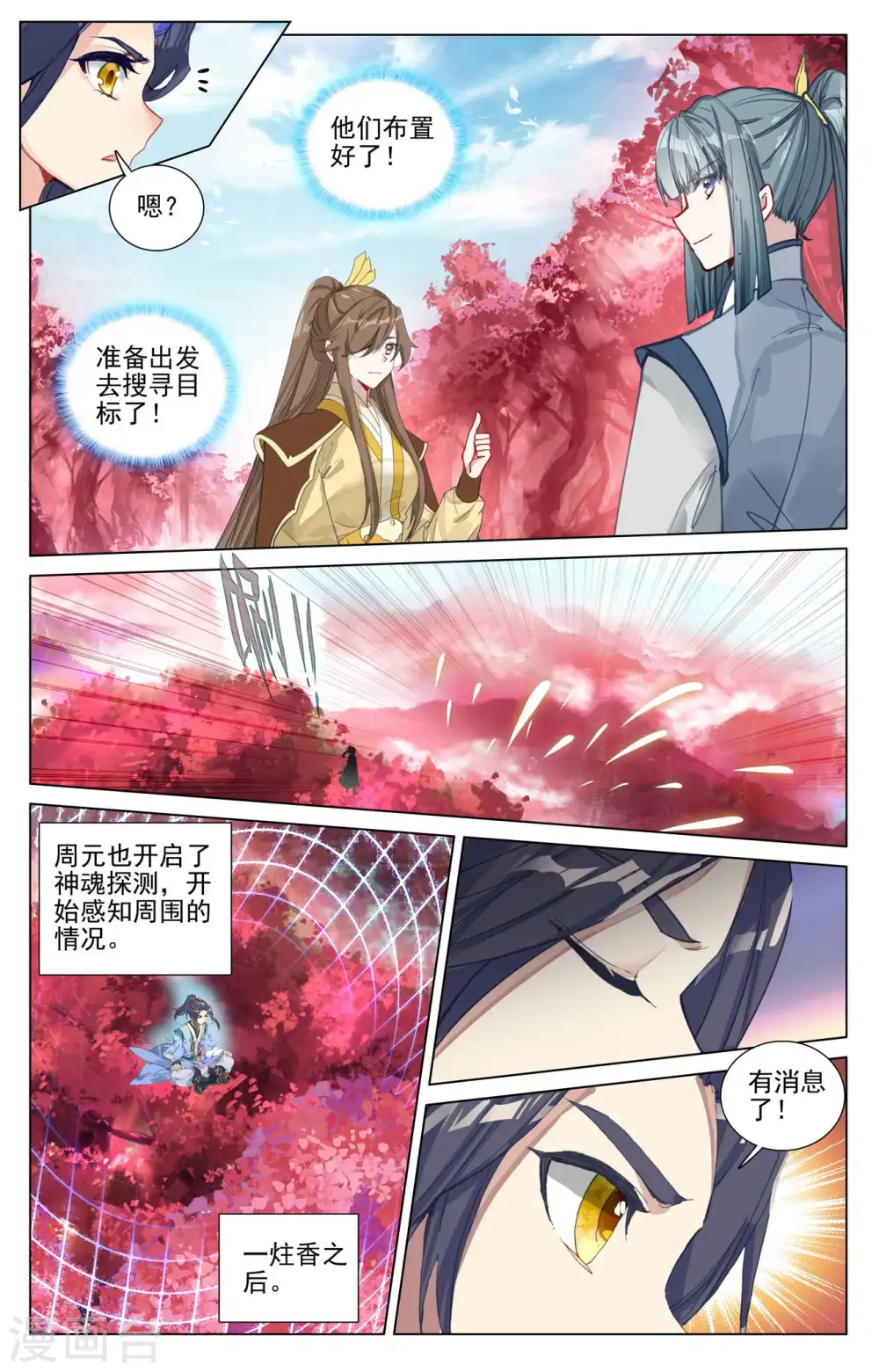 第482话上 天火古林 第7页