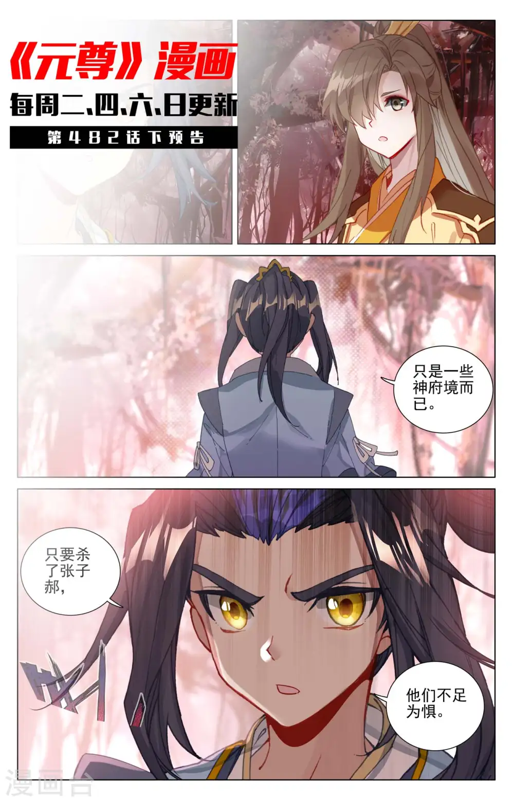 第482话上 天火古林 第11页