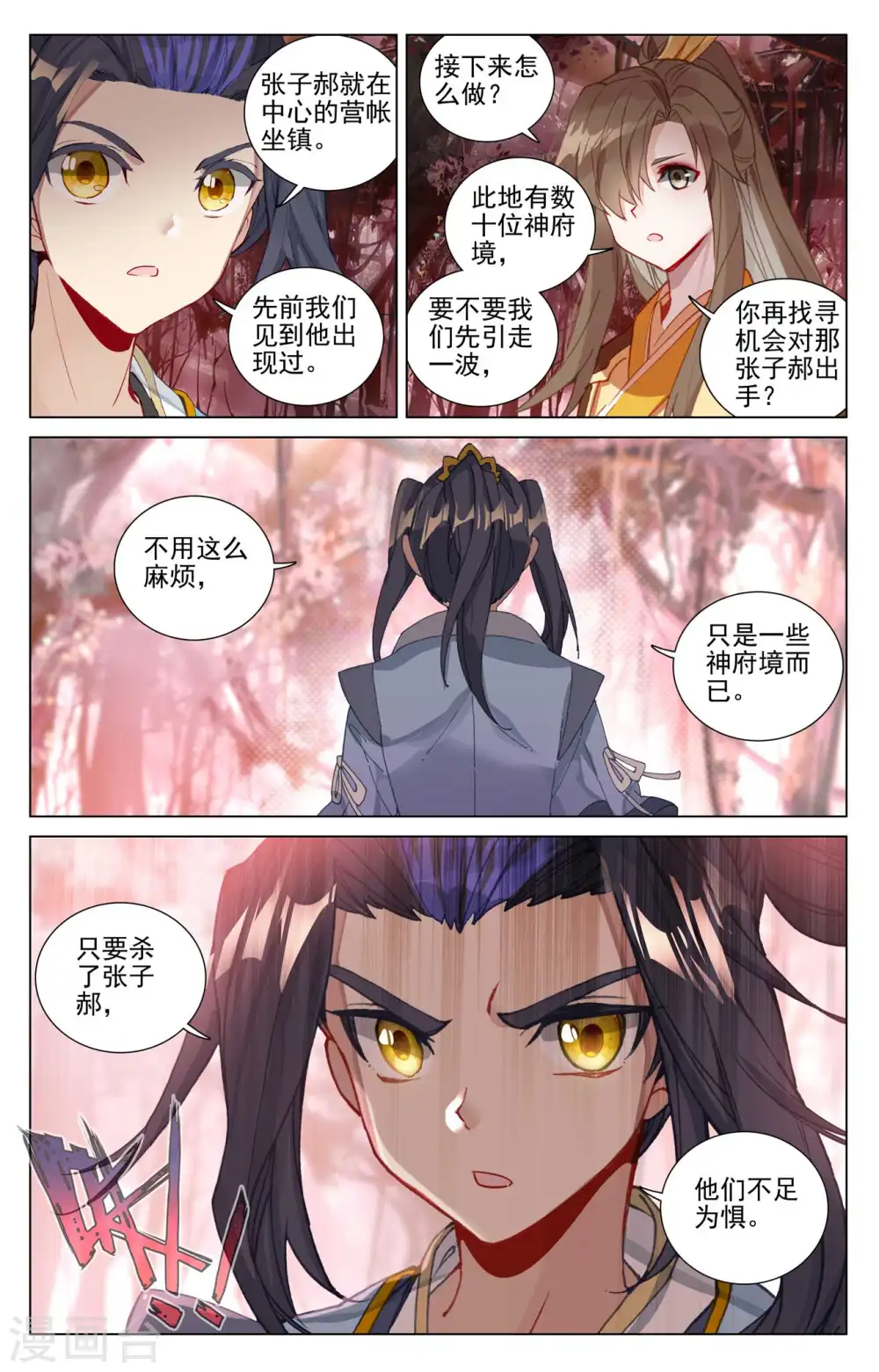 第482话下 天火古林 第2页