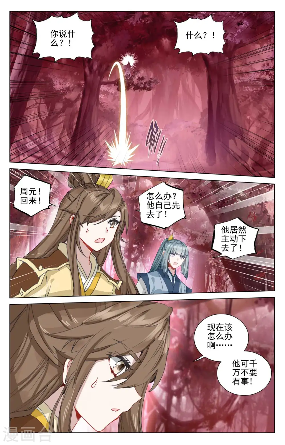 第482话下 天火古林 第3页
