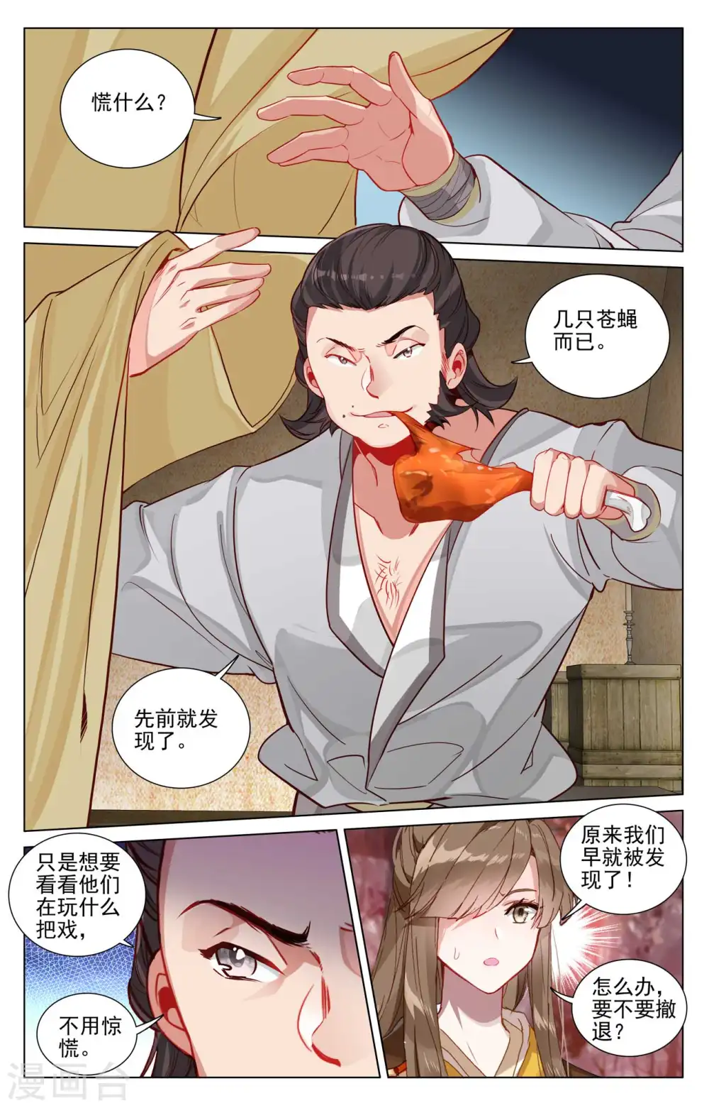 第482话下 天火古林 第5页