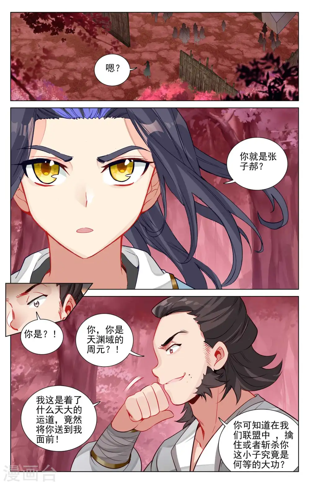 第482话下 天火古林 第6页