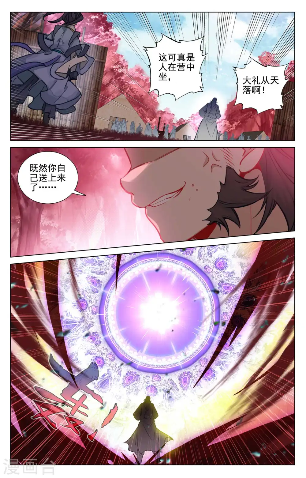 第482话下 天火古林 第7页
