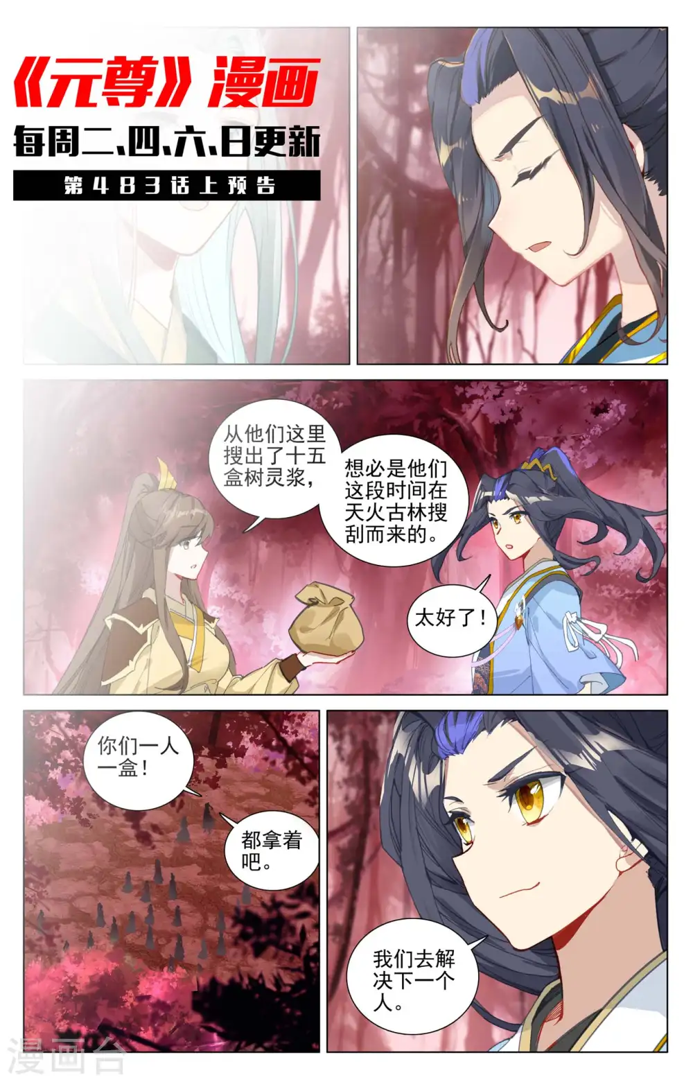 第482话下 天火古林 第11页