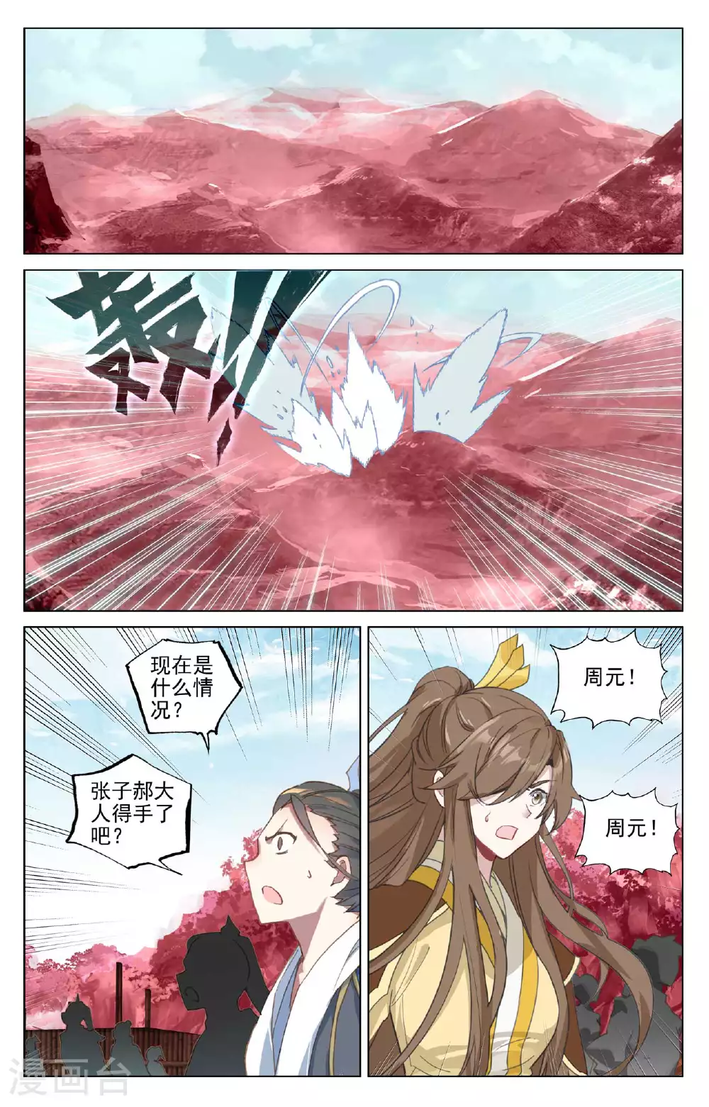 第483话上 周元很强 第2页