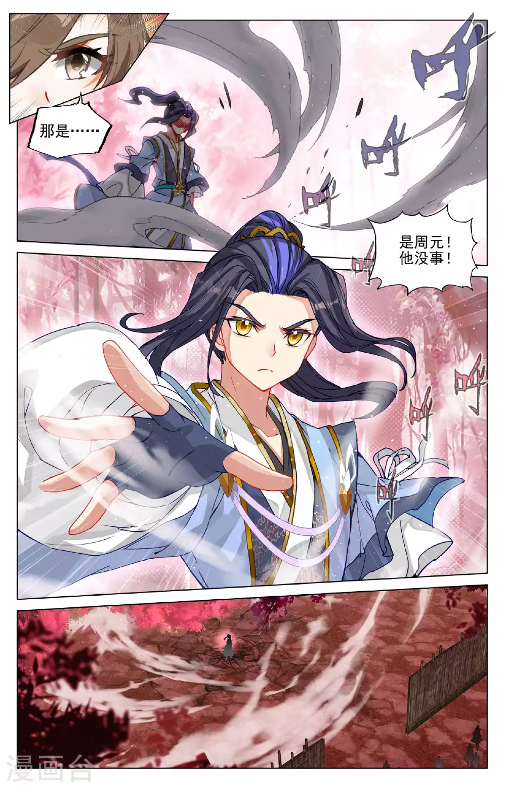 第483话上 周元很强 第3页